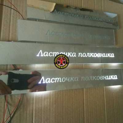Зеркальные накладки на пороги ГАЗ Волга "Ласточка полковника"