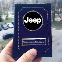 обложка на документы с логотипом jeep обложки на автодокументы