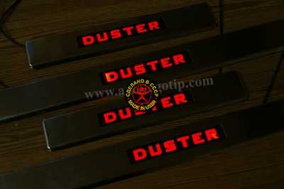 накладки на пороги с подсветкой renault duster,светящиеся накладки на пороги reno duster,светодиодные накладки на пороги renault duster,светодиодные накладки на пороги авто reno duster,накладки на пороги led renault duster,декоративные накладки рено дасте