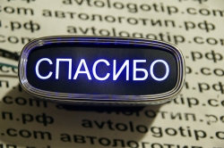 проектор заднего бампера спасибо проекция логотипа на бампер