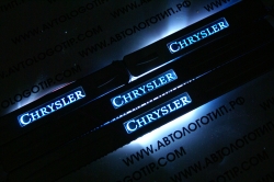 накладки на пороги с подсветкой chrysler chrysler
