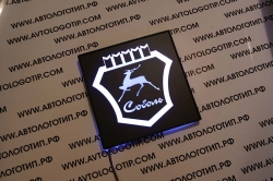 светящийся логотип газ соболь логотип газ