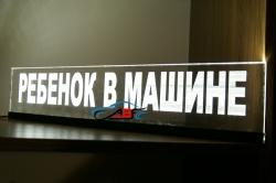 светящаяся табличка ребенок в машине 3d стоп сигнал - логотип