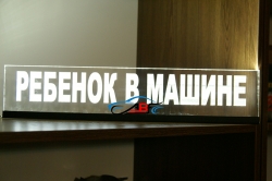 светящаяся табличка ребенок в машине 3d стоп сигнал - логотип