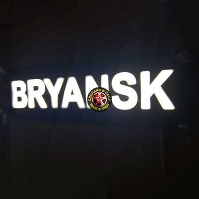 Табличка на стекло Bryansk,Светящаяся табличка Bryansk,купить,заказать,доставка,логотип,брату,любимому,подарок,купить,заказать,доставка,установка,тюнинг,проектор,логотип,подсветка,led,tuning,светодиодный,оплата,самовывоз,эмблема,logo,car