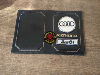 Уникальный дизайн обложки для документов с логотипом AUDI на основании подложки из зеркального хрома,Обложка для документов с логотипом audi для мужа брат любимому подарок купить заказать доставка,Кожаная обложка на документов с логотипом автомобиля AUDI,