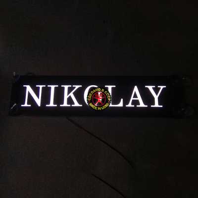 Табличка NIKOLAY госномер на стекло,Светящаяся табличка NIKOLAY,купить,заказать,доставка,логотип,мужу,брату,любимому,подарок,купить,заказать,доставка,установка,тюнинг,проектор,логотип,подсветка,led,tuning,светодиодный,оплата,самовывоз,эмблема,logo,car,Мос