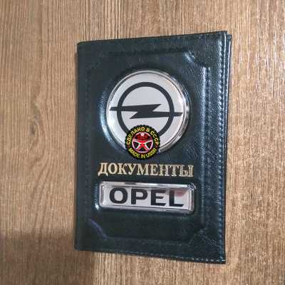 Кожаная обложка для документов с эмблемой OPEL (ОПЕЛЬ) на зеркальном хроме Уникальный дизайн обложки с зеркальным хромов для автодокументов с логотипом OPEL (ОПЕЛЬ) на основании подложки из зеркального хрома.