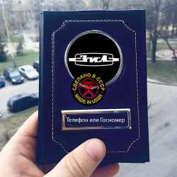 обложка на документы с логотипом zil обложки на автодокументы