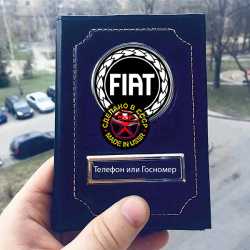 обложка на документы с логотипом fiat обложки на автодокументы