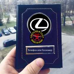 обложка на документы с логотипом lexus обложки на автодокументы