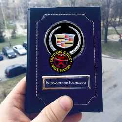 обложка на документы с логотипом cadillac обложки на автодокументы