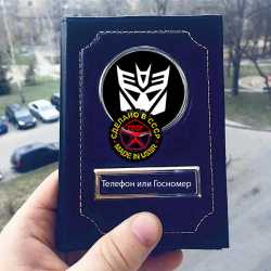 обложка на документы с логотипом decepticon обложки на автодокументы