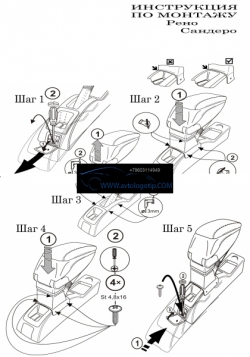 подлокотник renault sandero подлокотник автомобильный
