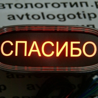 Проектор заднего бампера Спасибо