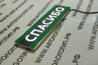 табличка спасибо табличка спасибо