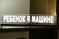 светящаяся табличка ребенок в машине 3d стоп сигнал - логотип