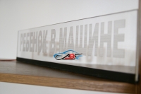 светящаяся табличка ребенок в машине 3d стоп сигнал - логотип