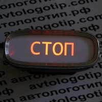 Проектор заднего бампера СТОП