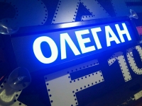 светящаяся табличка олеган табличка госномер на стекло