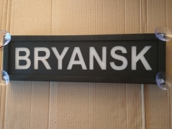 Табличка на стекло Bryansk,Светящаяся табличка Bryansk,купить,заказать,доставка,логотип,брату,любимому,подарок,купить,заказать,доставка,установка,тюнинг,проектор,логотип,подсветка,led,tuning,светодиодный,оплата,самовывоз,эмблема,logo,car