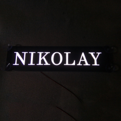 Светящаяся табличка NIKOLAY