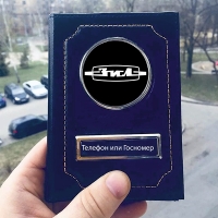 Обложка на документы с логотипом ZIL