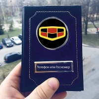 Обложка на документы с логотипом Geely