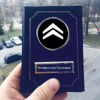 Обложка на документы с логотипом Citroen