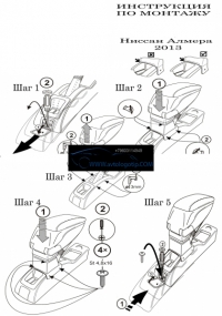 подлокотник nissan almera 2013 подлокотник автомобильный